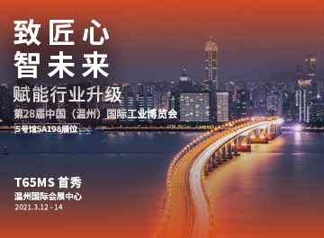 展會(huì)|?海德曼誠邀您蒞臨2021溫州工業(yè)博覽會(huì)